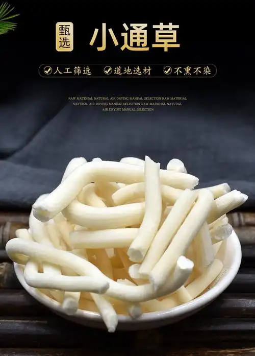 小通草100g中药材旌节花哺乳期小通花鱼泡桐山通草100克