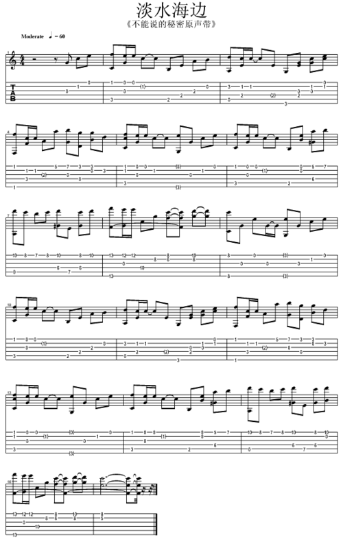 电影《不能说的秘密》里一段叫做 《淡水海边》的插曲 吉他谱 我要6线