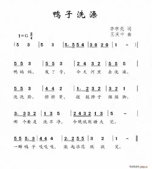 鸭子洗澡 歌谱简谱网