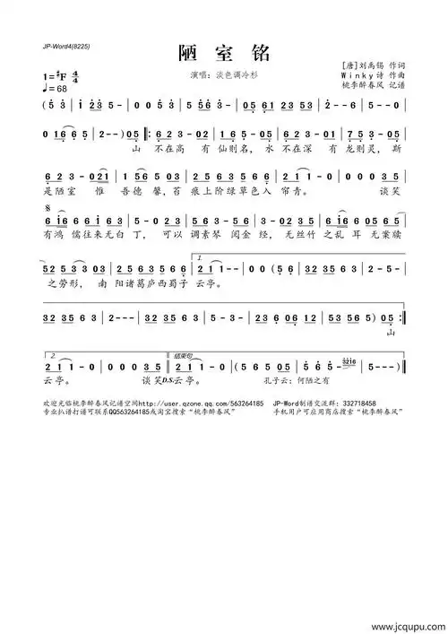 陋室铭([唐]刘禹锡词 winky诗曲)简谱-曲谱 - 酷好简谱