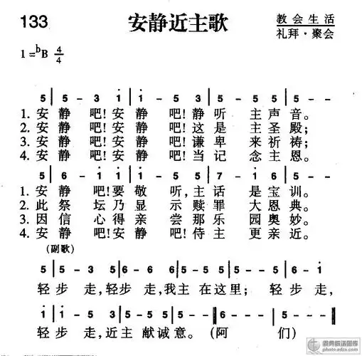 133首 安静近主歌 - 赞美诗歌谱
