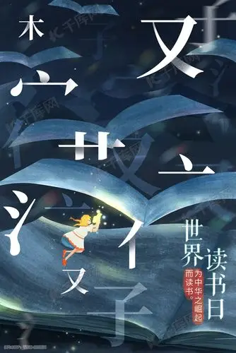 世界读书日读书学习配图