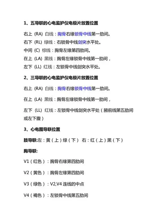 心电监护导联位置docx
