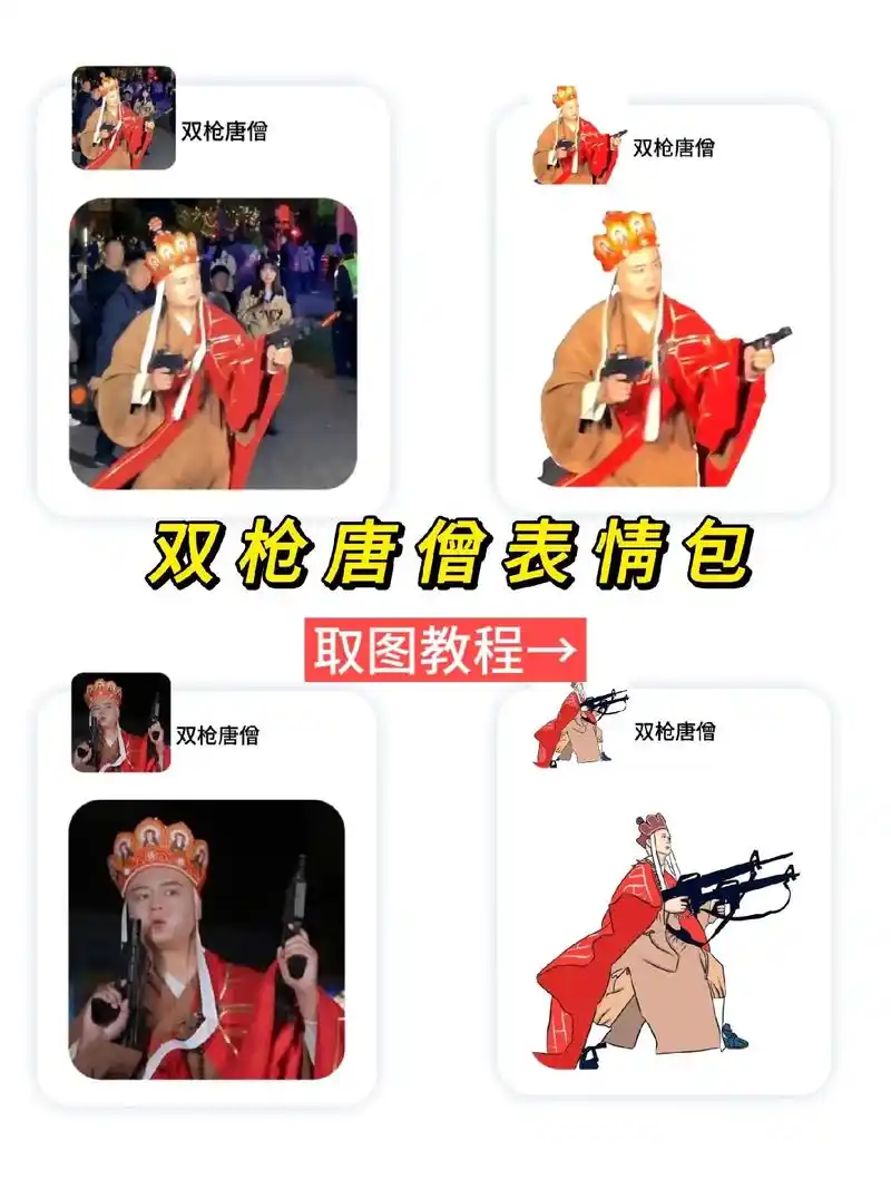 唐僧拿两把枪cos