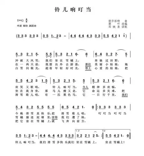 铃儿响叮当电子琴简谱