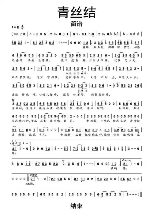 >>青丝结简谱乐谱