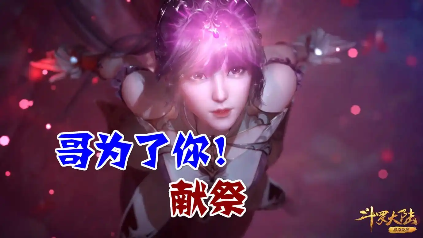 斗罗:小舞献祭后竟然变成柔骨兔,有谁留意唐三的眼瞳,是它挽救了躯壳