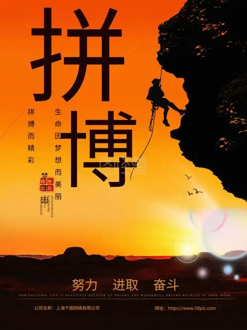 企业文化拼搏-青春励志拼搏企业文化宣传海报在线图片制作-图怪兽