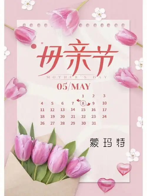 听妈妈的话给妈妈送朵花