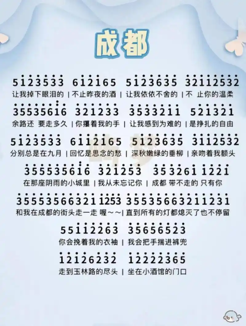 赵雷《成都》简谱