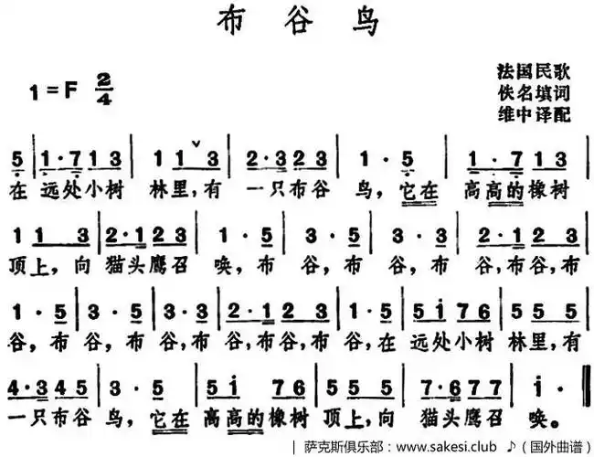 布谷鸟法国民歌
