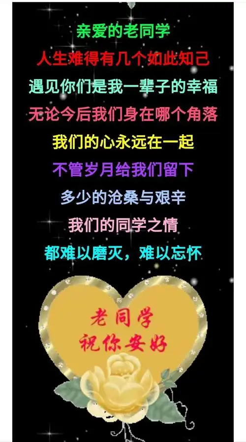 老同学情深意浓,珍惜