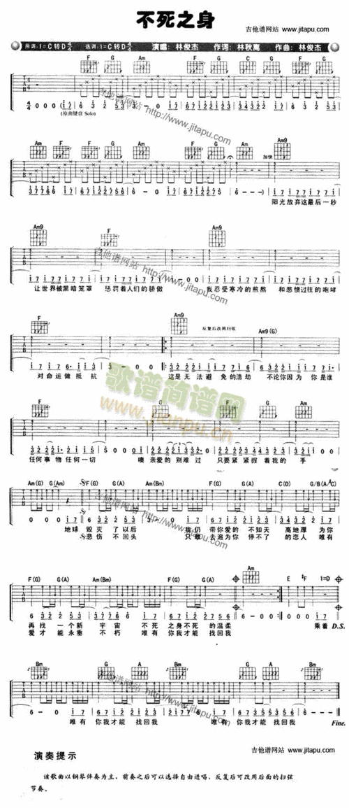 不死之身(吉他谱)1