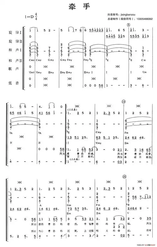 牵手(乐队总谱)