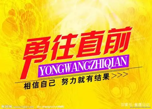 影评之《勇往直前》