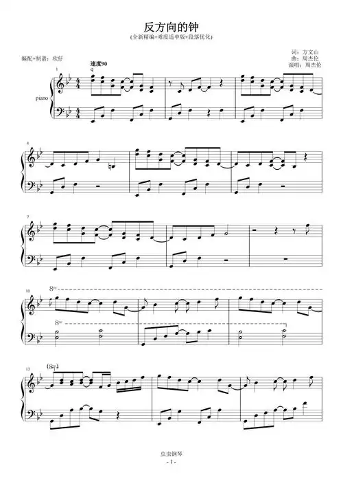 周杰伦降b反方向的钟全新精编难度适中版段落优化