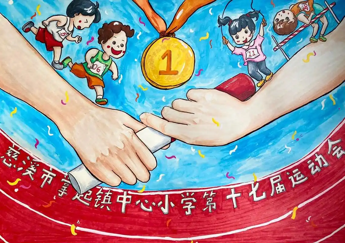 原创校园运动会儿童画 运动会海报设计少儿创意美术 儿童画 儿童运动