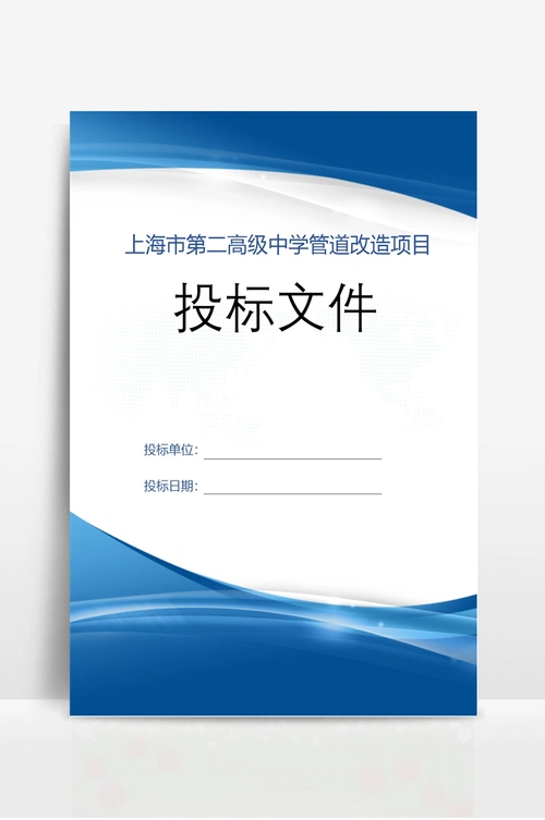 投标文档封面设计通用