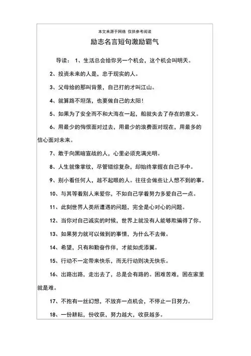 励志名言短句激励霸气