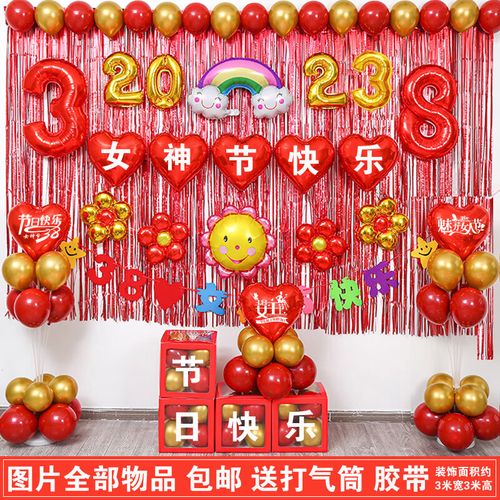 天颛三八节超市气球三八妇女节气球装饰美容院商场银行珠宝店铺超市38
