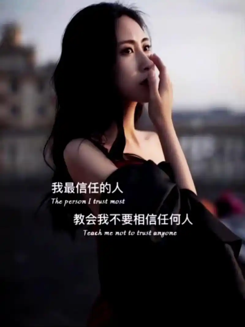 伤感朋友圈背景图 其实,不是人心易变,而是你就从未认清他