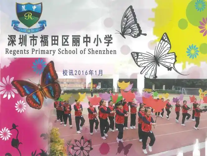 深圳市福田区丽中小学