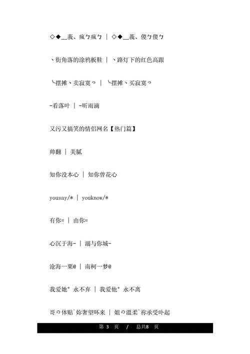 爆款又污又搞笑的情侣秀恩爱网名doc8页