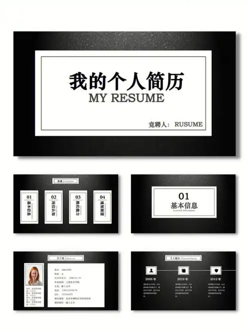 个人简历系列ppt模板