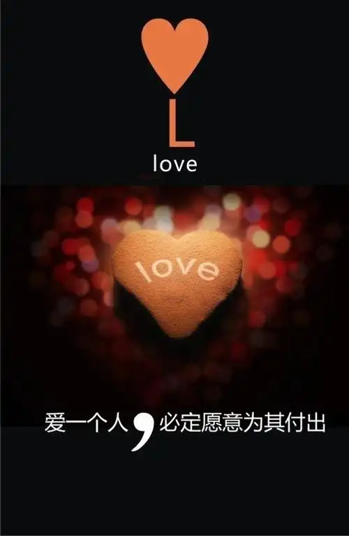 唯美love文字图片-爱一个人就要接受其一切