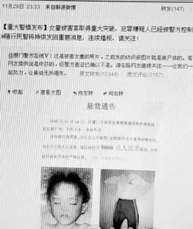 厦门警方微博悬赏抓捕凶手 一周后嫌犯落网(图)