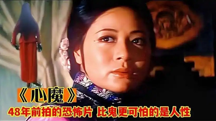 48年前拍的恐怖片,比鬼更可怕的是人性,红衣女鬼索命复仇!