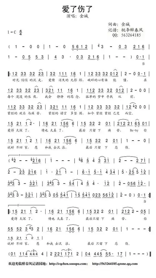 爱了伤了完整简谱简谱图片