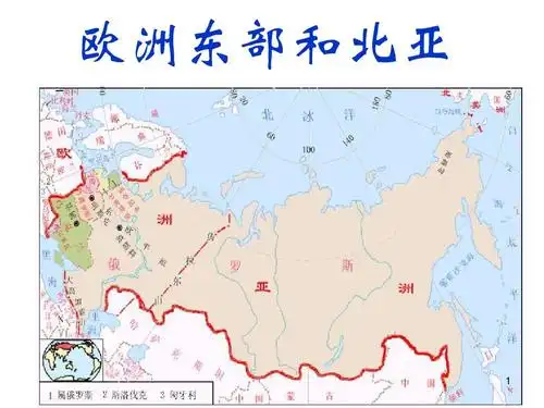 高考地理欧洲东部和北亚ppt课件