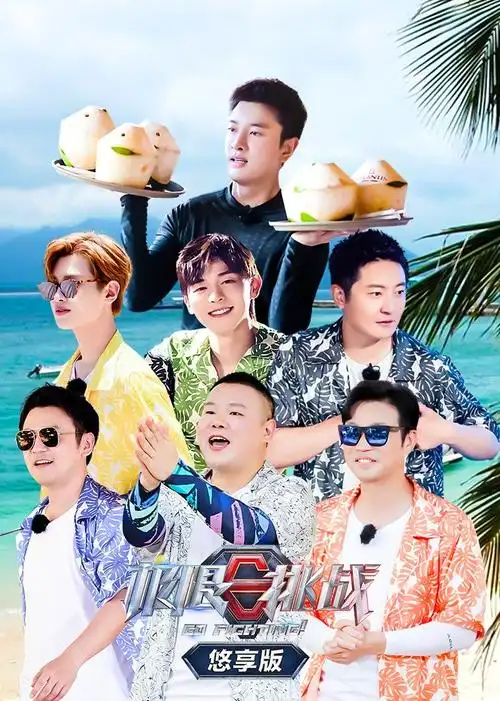 极限挑战第七季悠享版第2021-05-18期在线观看-555电影