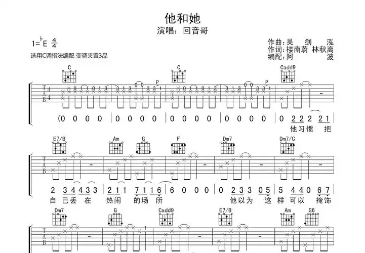 他和她吉他谱_回音哥_c调弹唱89%专辑版 - 吉他世界