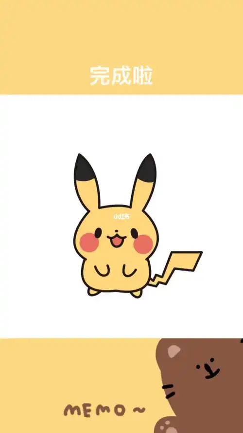 可爱简笔画来啦皮卡丘