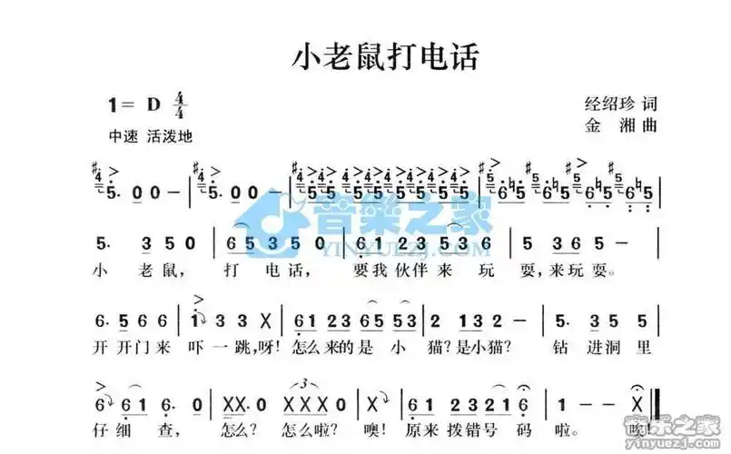 儿歌《小老鼠打电话》简谱曲谱_歌谱谱子