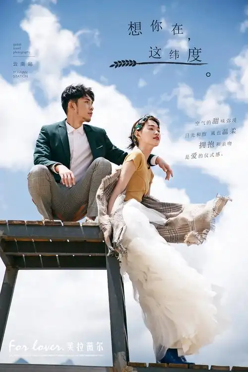 芙拉薇尔全球旅拍~网红系列(丽江站)