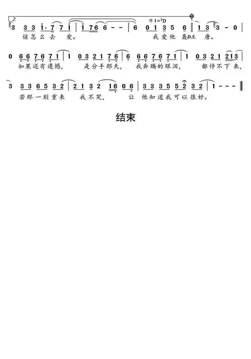 我爱他简谱-虫虫乐谱