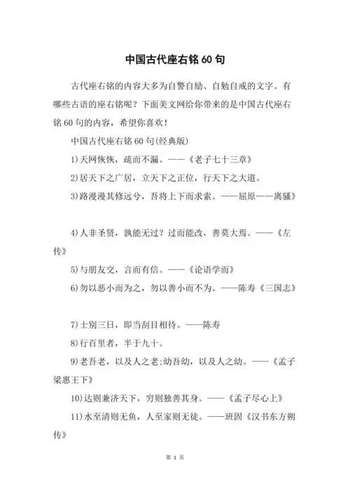 中国古代座右铭60句