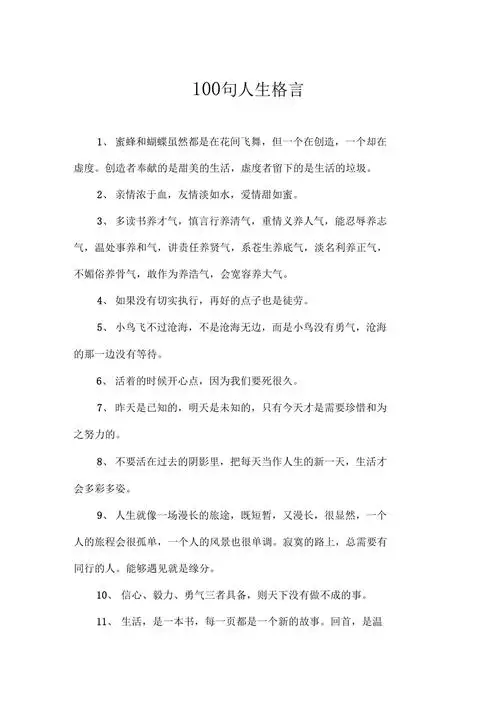 100句人生格言