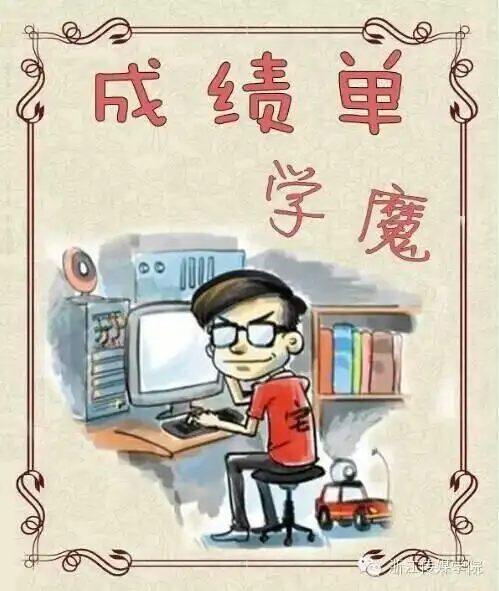 手绘小鲜肉谁说你们没有期中考赶快来认领成绩单啦