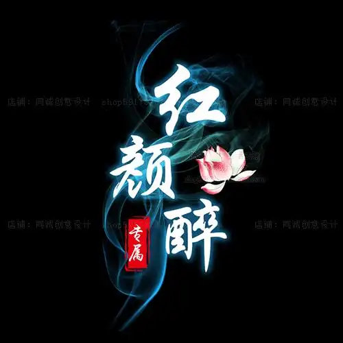 头像设计制作水印中国古风书法水墨姓名个性签名商标logo设计