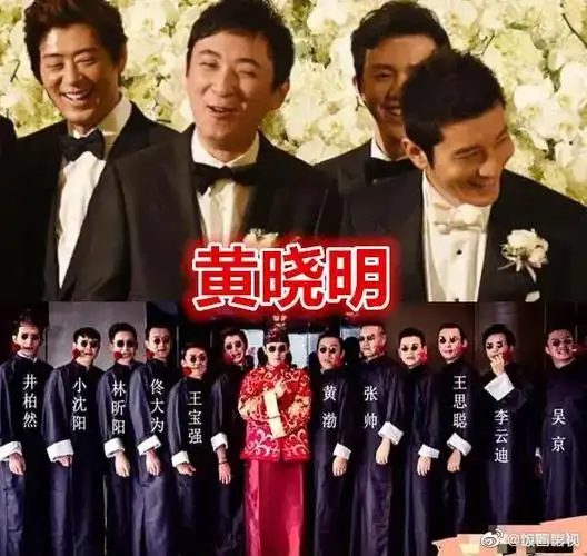 袁弘:最帅伴郎团吴奇隆:小虎队重聚黄晓明:人数多杜德伟:最大牌伴郎团