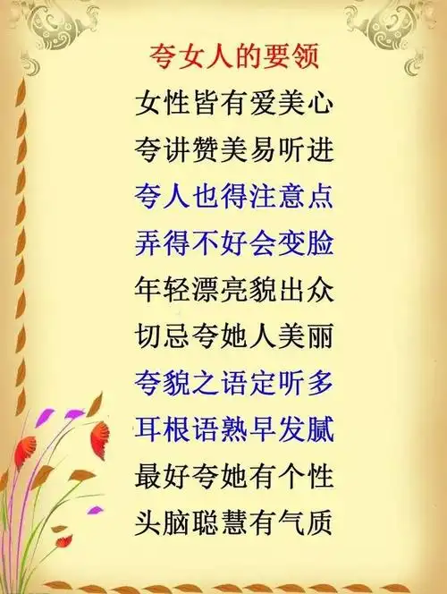 夸女人的俏皮话大全,夸女人的要领