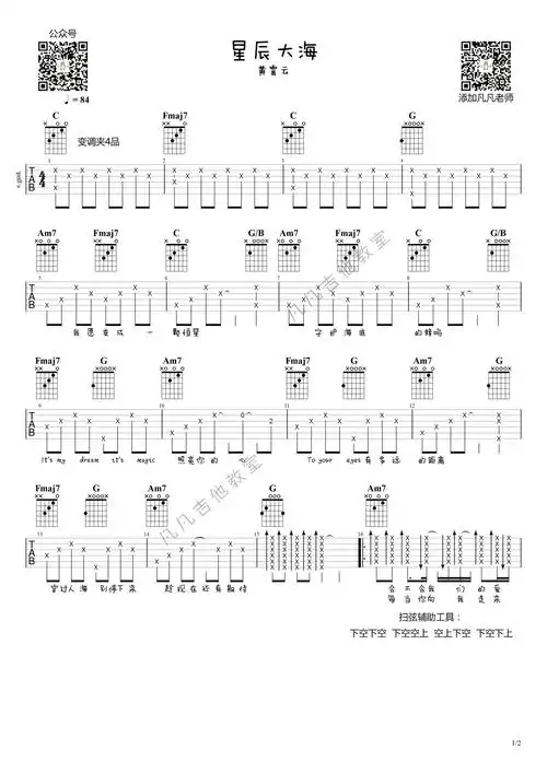 黄霄云《星辰大海》吉他谱_c调吉他弹唱谱_简单版_吉他弹唱_打谱啦