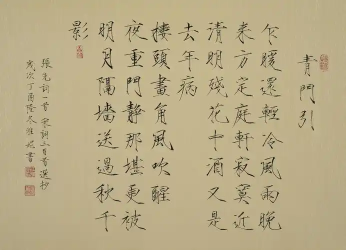 江雅妮——迷人的瘦金体书法艺术