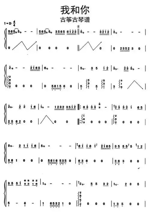 我和你古筝古琴谱乐谱简谱-虫虫乐谱
