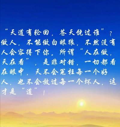 天道有轮回 - 堆糖,美图壁纸兴趣社区