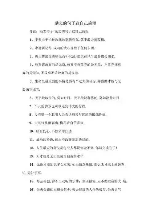 励志的句子致自己简短